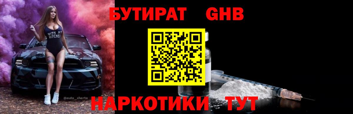 Майкоп  Бутират Butirat  БУТИРАТ  Вход с VPN 