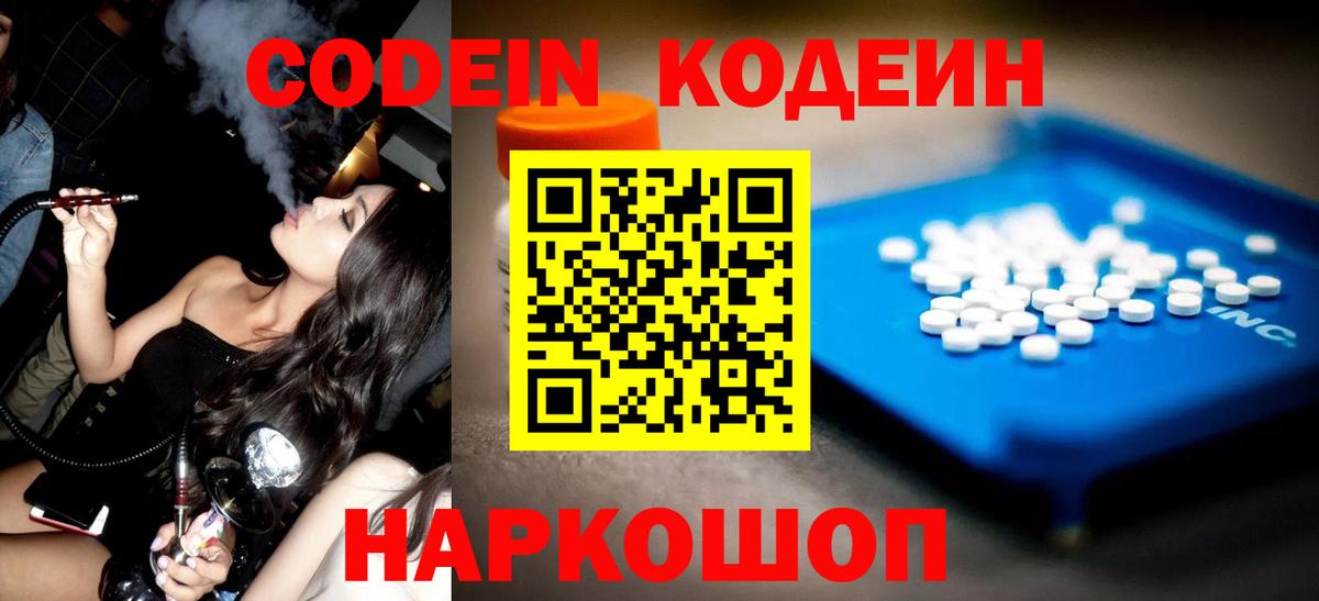 Кодеин Purple Drank  Кодеиновый сироп Lean напиток Lean (лин)  Вход с VPN  Майкоп 