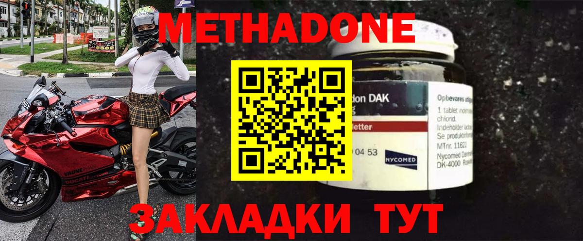 Метадон кристалл Майкоп