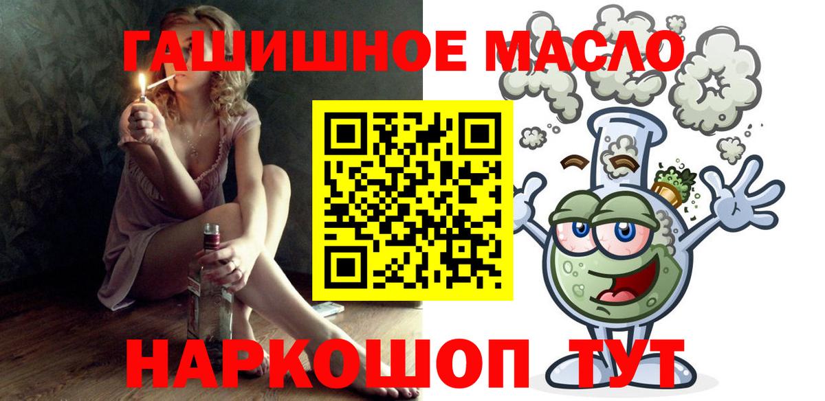 ТГК гашишное масло Майкоп